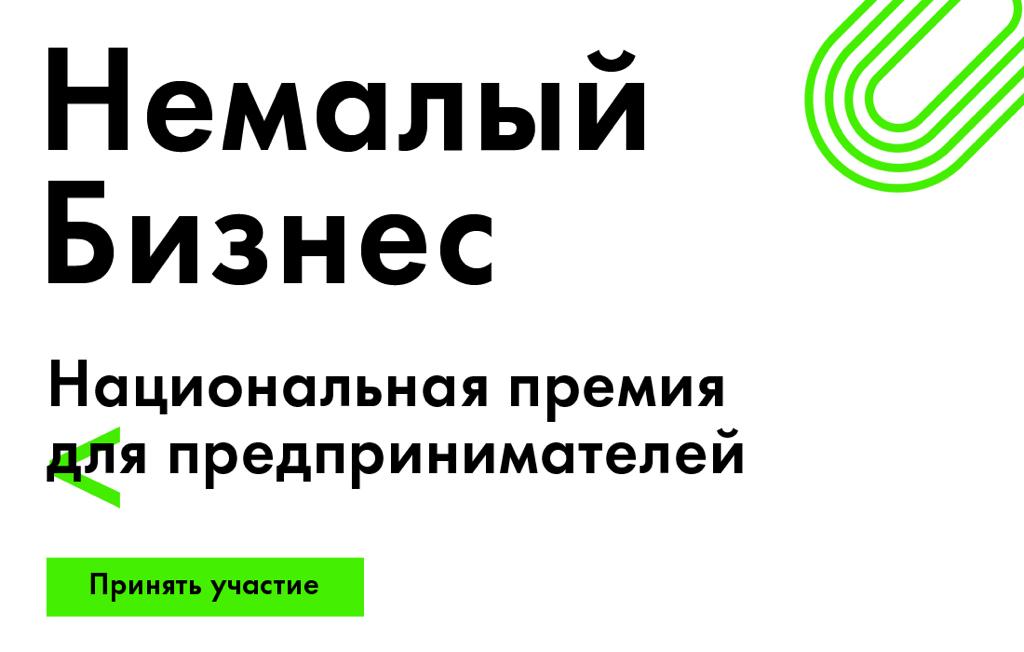 Немалый выбор. Немалый бизнес. Премия немалый бизнес 2019. Немалый бизнес Обманутые предприниматели. Немалого.